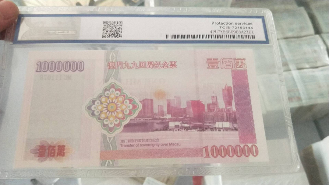 小英开心拍第482期 澳门生肖纪念钞一张，高分天印评级