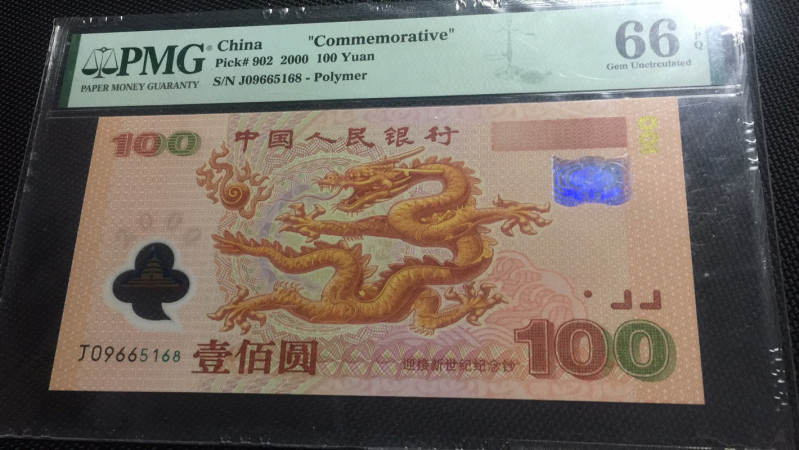 【华誉王者】1676期拍卖 龙钞尾168 无47  PMG66E J09665168