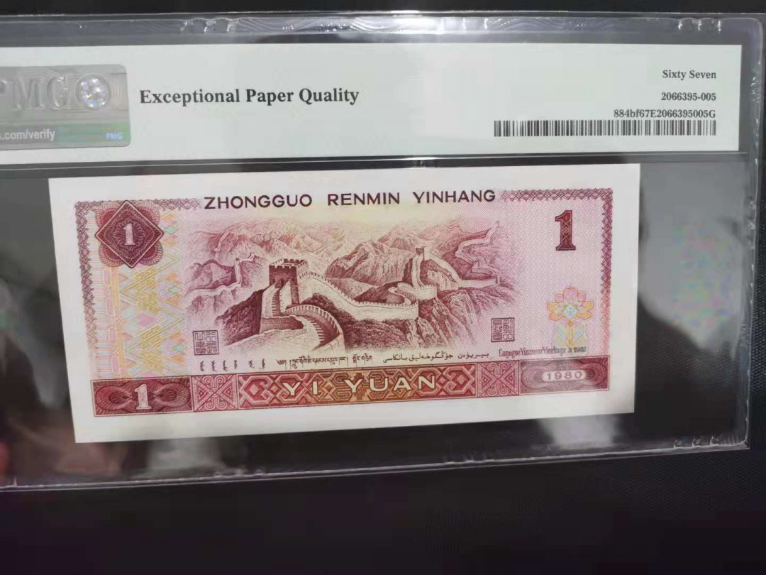 【华誉王者】1676期拍卖 金龙王狮子号，稀少冠号 PMG67E PB61532222