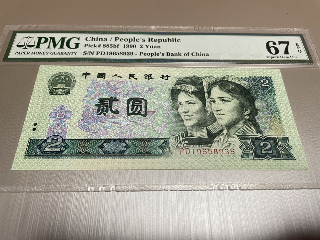 【华誉王者】1676期拍卖 902荧光之王 无47 PMG67E PD19658939