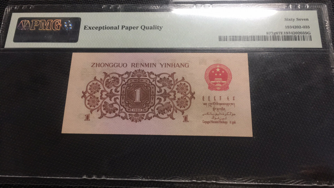 【华誉王者】1676期拍卖 红三凸 双尾88 无347 PMG67E 581-1228588