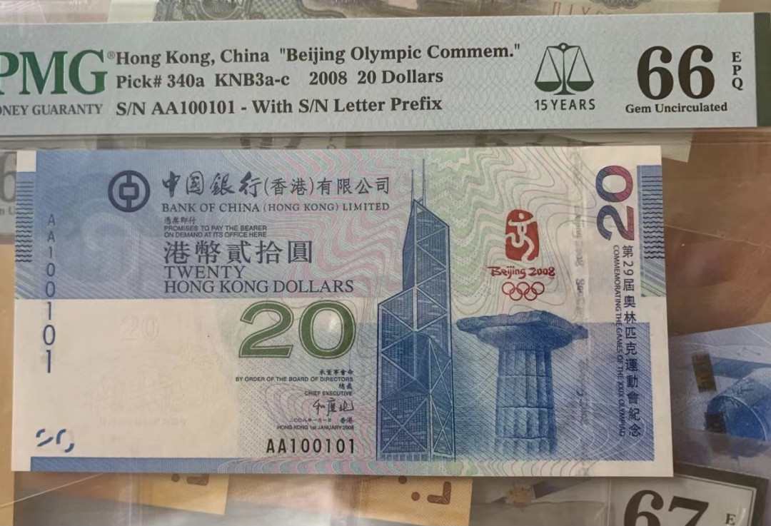 【华誉王者】1676期拍卖 香港奥运纪念钞AA100101，PMG66分，01组合，二进制标签，绝品无斑