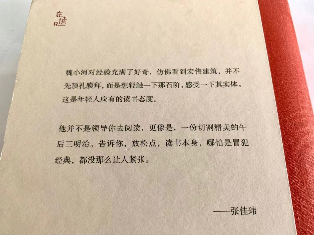 零元拍：魏小河亲笔签名著书《冒犯经典》