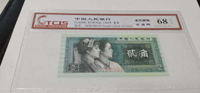 北京永乐收藏团购 - 天印评级68分8002金光国徽齐肩码HZ98500559、早期第一大组冠号