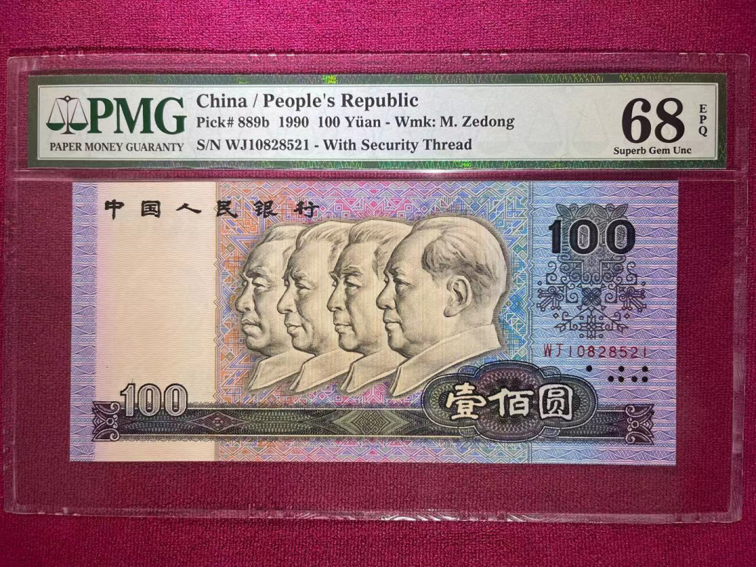 【华誉王者】1676期拍卖 PMG68超高分90100强荧光中国梦521爱情靓号 全程无347 大票高分靓号实属罕见 WJ 10828 521