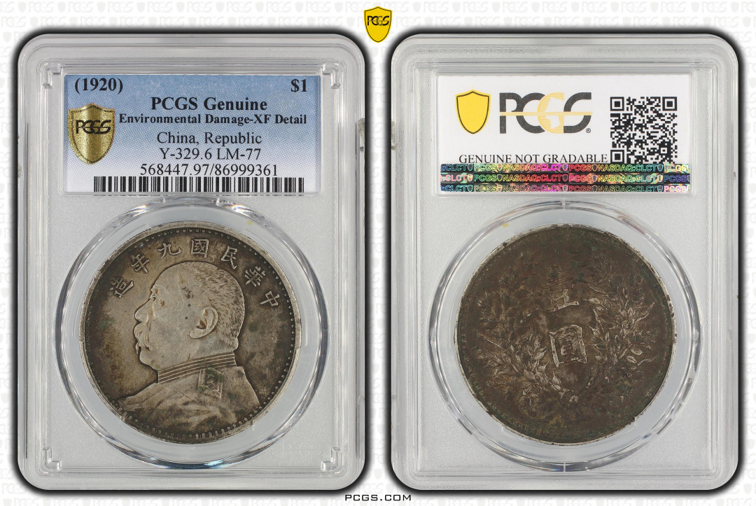 【华誉王者】1676期拍卖 PCGS评级 九年精发 86999361