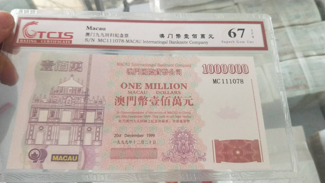 小英开心拍第482期 澳门生肖纪念钞一张，高分天印评级