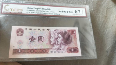 小英开心拍第484期 - 801白金冠金龙王一张，靓号天印评级