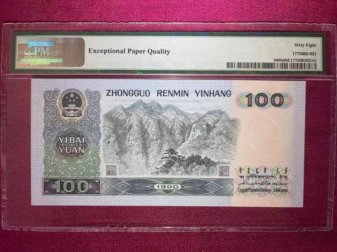 【华誉王者】1676期拍卖 PMG68超高分90100强荧光中国梦521爱情靓号 全程无347 大票高分靓号实属罕见 WJ 10828 521