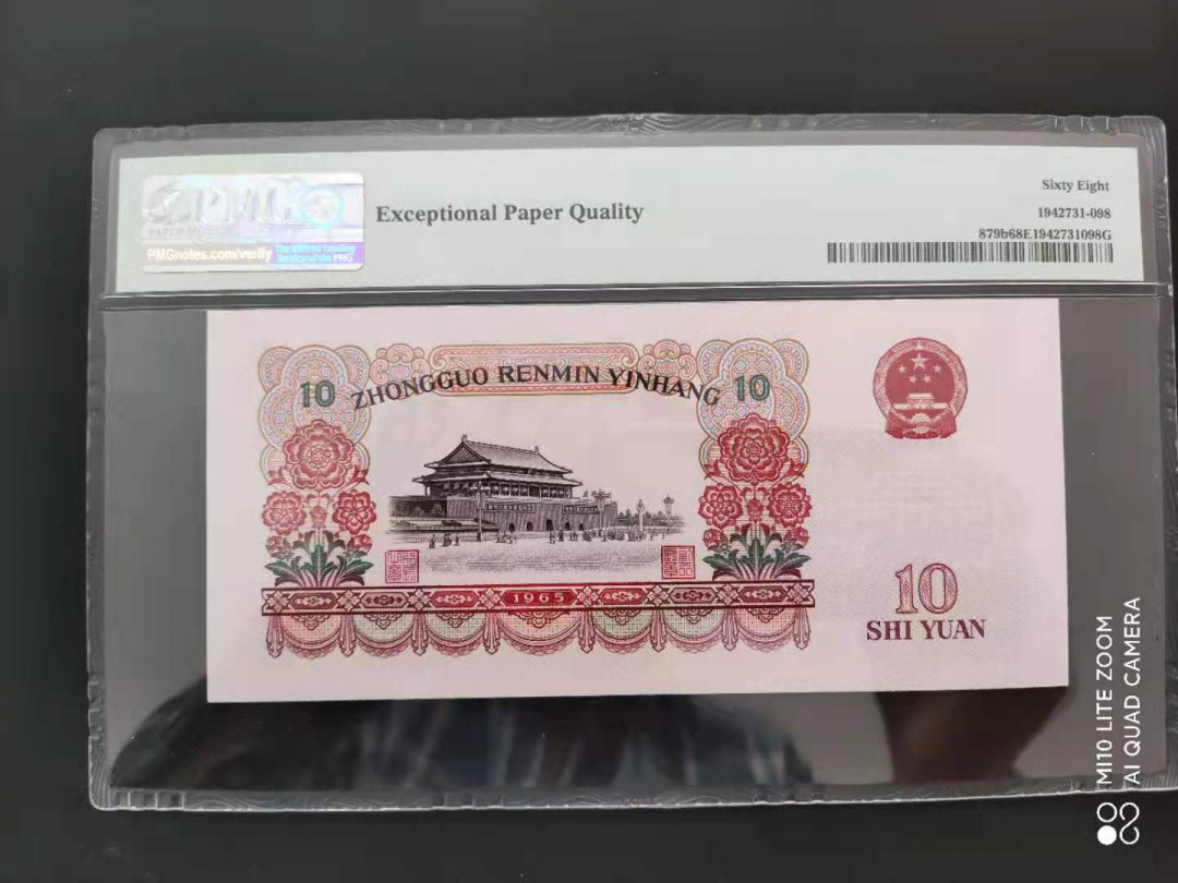 【华誉王者】1676期拍卖 PMG68分三版珍品荧光大团结头尾8数四组合58-82958298