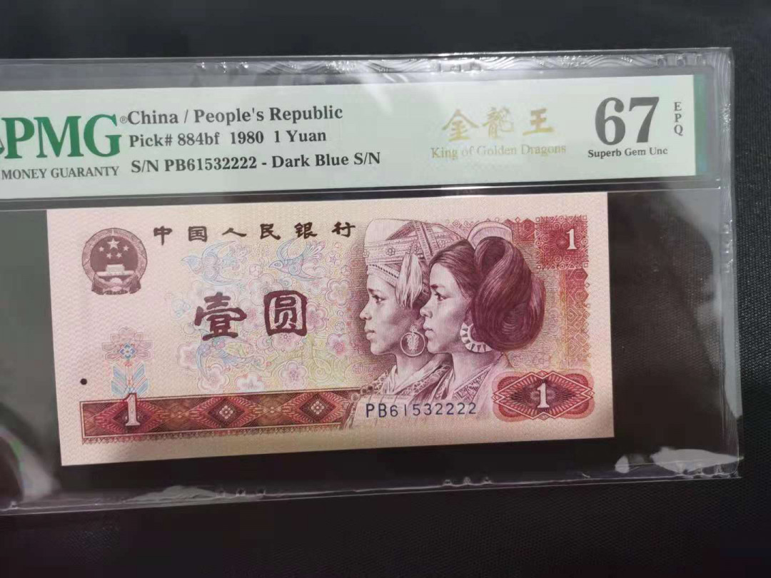 【华誉王者】1676期拍卖 金龙王狮子号，稀少冠号 PMG67E PB61532222