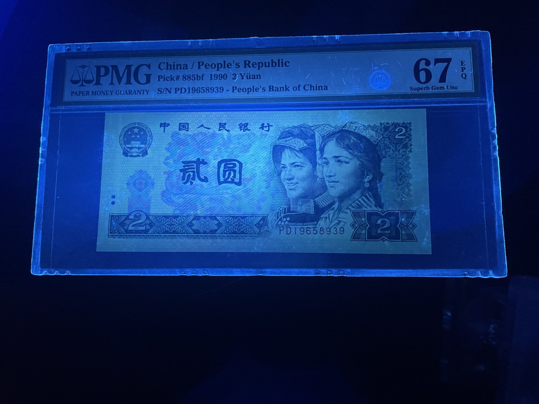 【华誉王者】1676期拍卖 902荧光之王 无47 PMG67E PD19658939