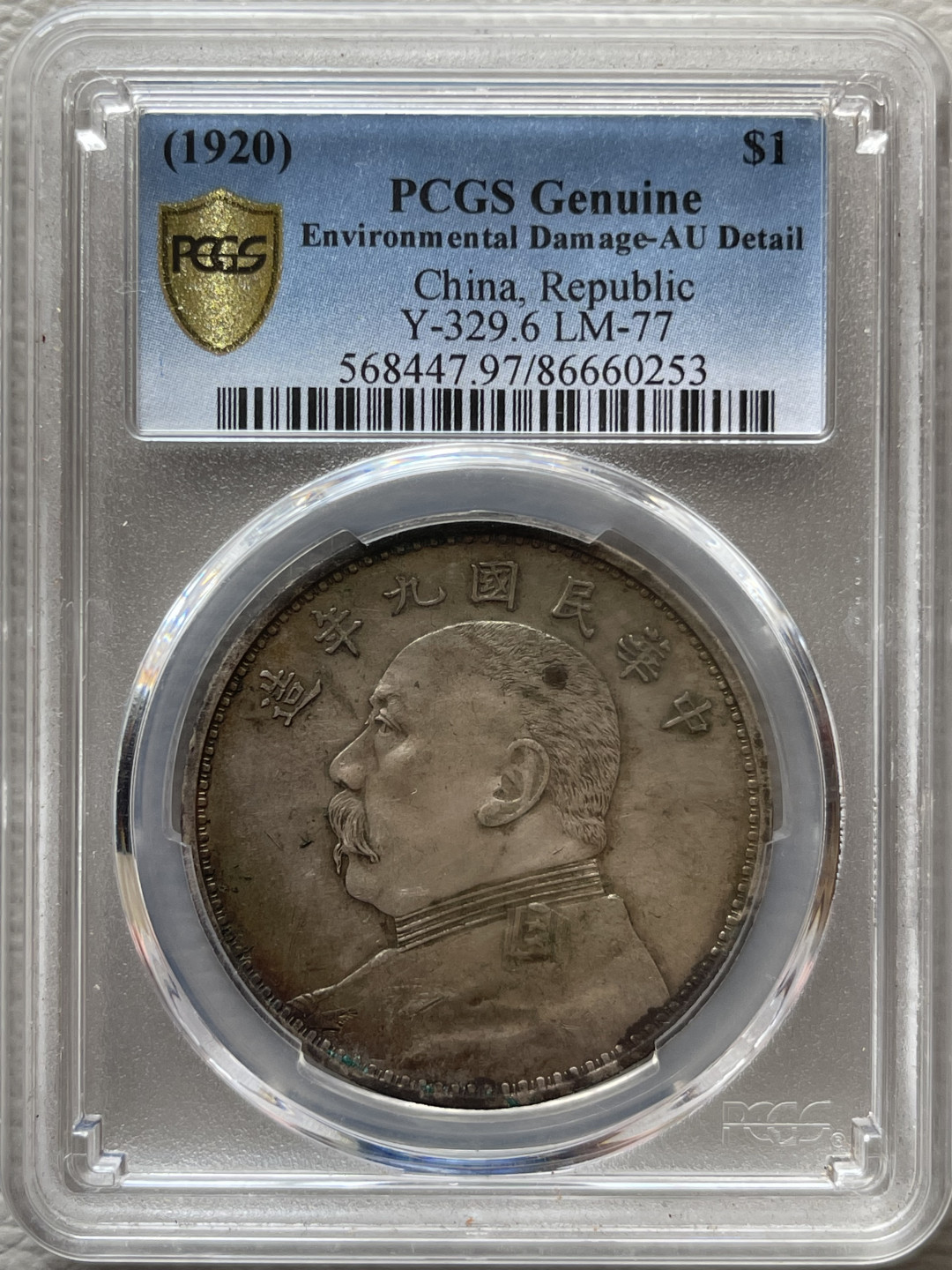 【华誉王者】1676期拍卖 PCGS评级 九年精发  86660253