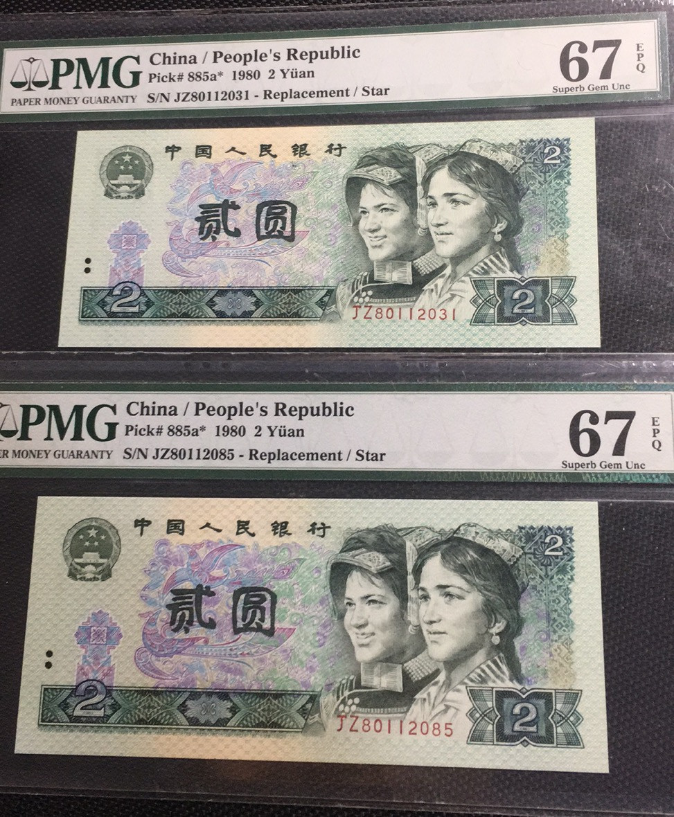 【华誉王者】1676期拍卖 802普补两枚 无47 PMG67E JZ80112031/85