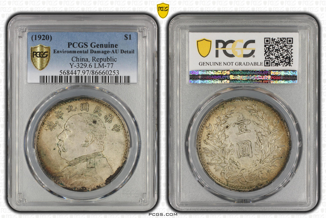 【华誉王者】1676期拍卖 PCGS评级 九年精发  86660253