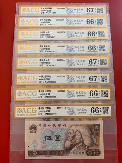 雪地情思拍场：四版荧光各面值，全场爱藏《金标》评级高分，拍有图片分数明了，后三组标十