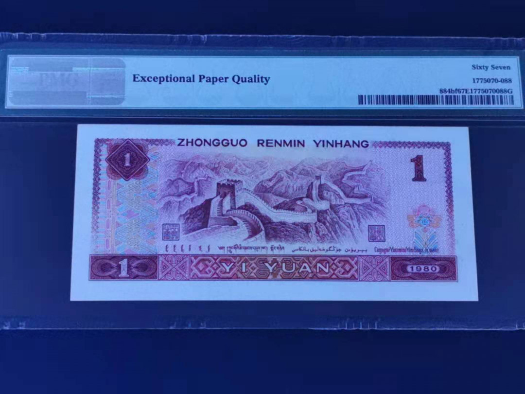 【华誉王者】1676期拍卖 金龙王 PMG67分无47尾1188 JT12901188