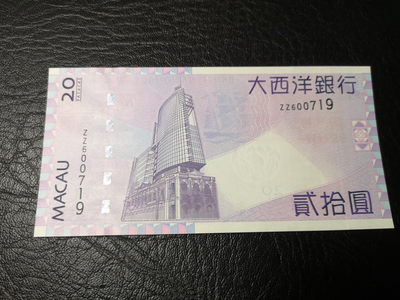 《外钞收藏家》第一百一十二期拍卖（共100拍） - 大西洋银行20元 补号 全新UNC