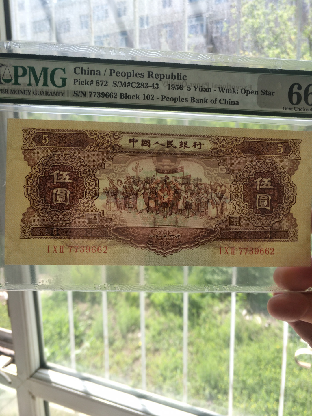 【华誉王者】1676期拍卖 黄五元PMG66E ，高位7，超大尺寸，品相绝。102-7739662
