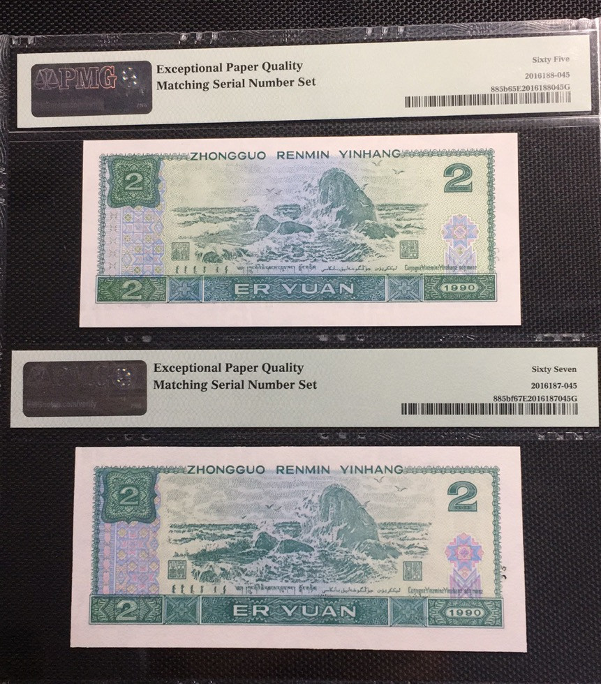 【华誉王者】1676期拍卖 荧光之王+902 珠联璧合 PMG67E-65E PD/HT51113571