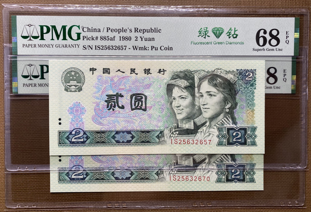 【华誉王者】1676期拍卖 802绿钻IS冠号2张，全程无4，PMG68分高分，进口油墨，灯下荧光超级漂亮IS25632657/70 