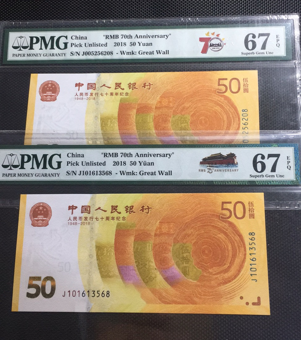 【华誉王者】1676期拍卖 70纪念钞两枚尾8 无47  PMG67E J005256208 J101613568