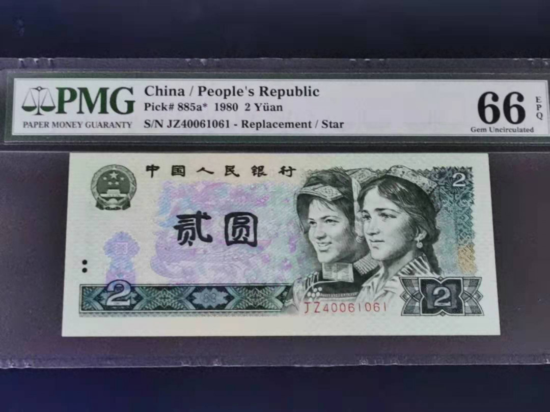 【华誉王者】1676期拍卖 绿钻补循环号 PMG66分40头无多余47 JZ40061061