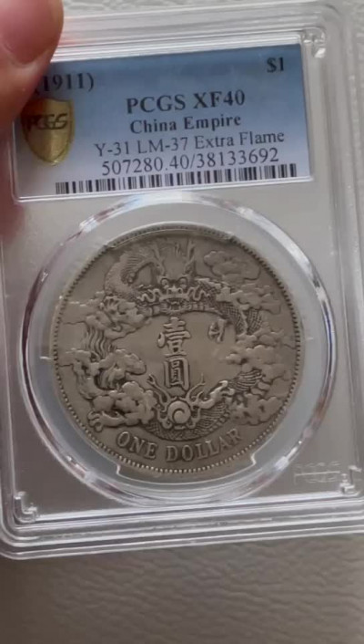 【华誉王者】1675期拍卖 PCGS-XF40  大清龙洋 宣统三年，文饰清晰，无磕无碰，鳞甲分明，活灵活现， 38133692