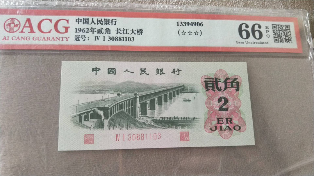 小英开心拍第483期 三版大桥一张，靓号爱藏评级