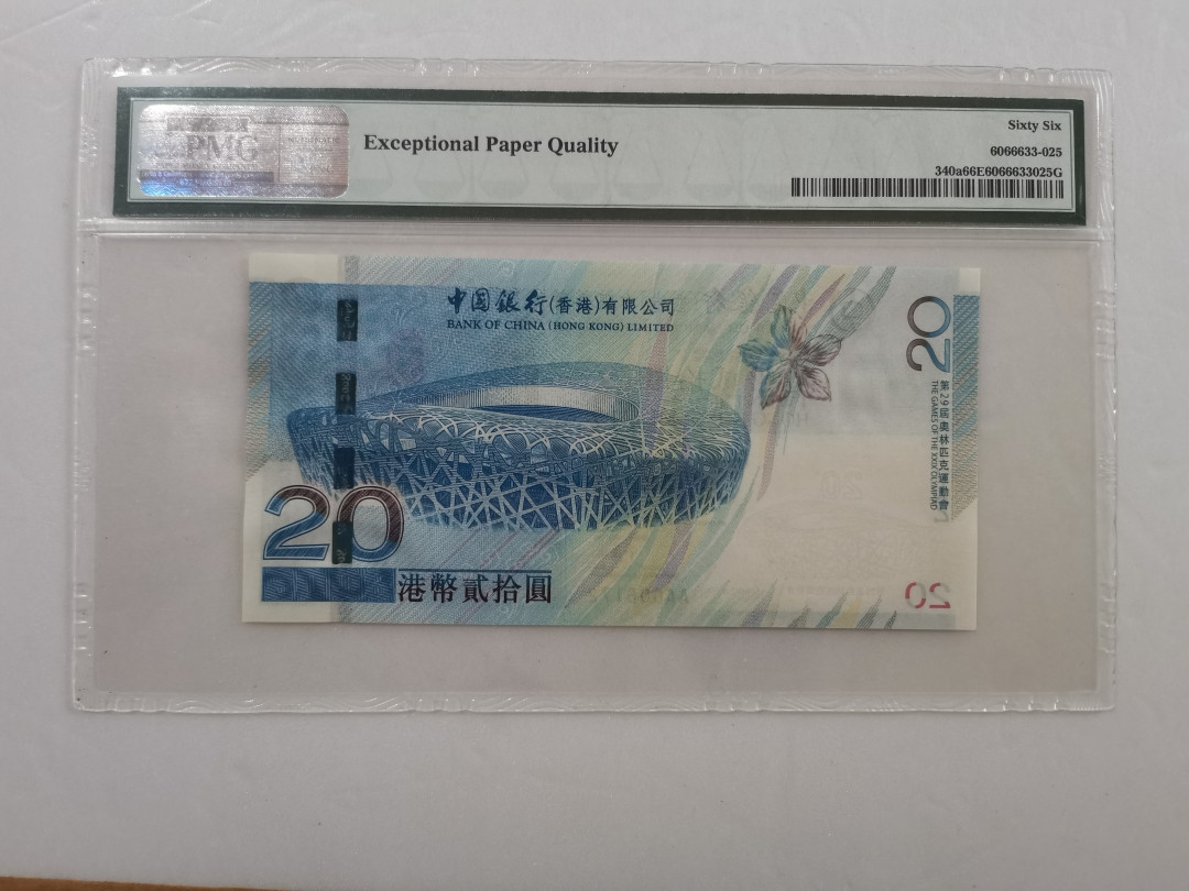【华誉王者】1676期拍卖 香港奥运钞 PMG66E AA006172