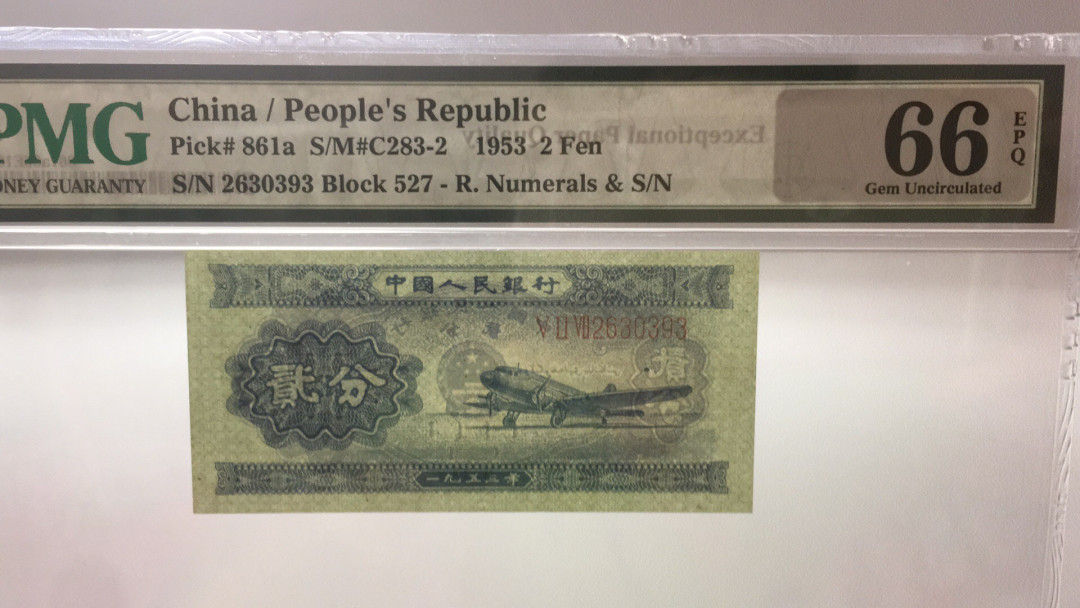 【华誉王者】1676期拍卖 长号二分 无47镜子靓号 PMG66E 527-2630393 原票带原始纸胎