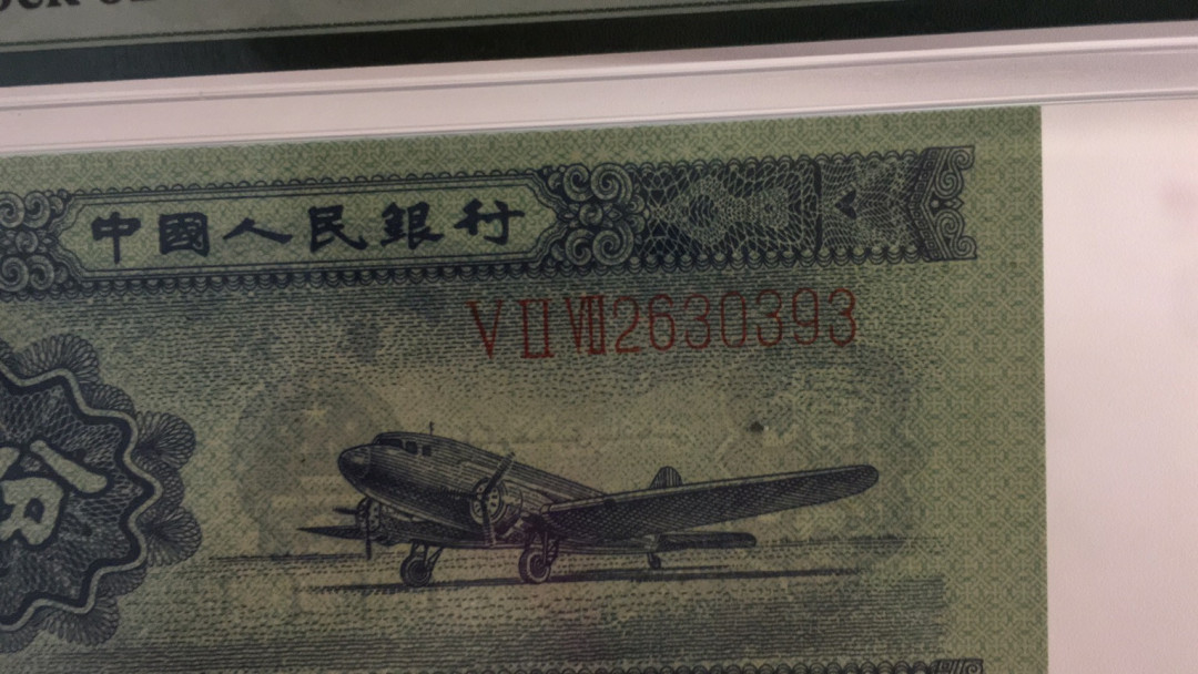 【华誉王者】1676期拍卖 长号二分 无47镜子靓号 PMG66E 527-2630393 原票带原始纸胎