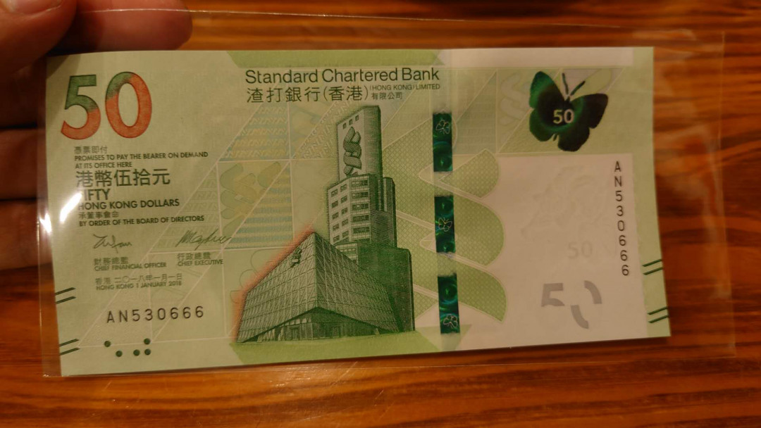 今晚八点整~【囧羊收藏】精选微拍第27期暨2021年第十八期 港澳及外币精选 2018年香港渣打银行50元 全程无47豹子号666 全新绝品