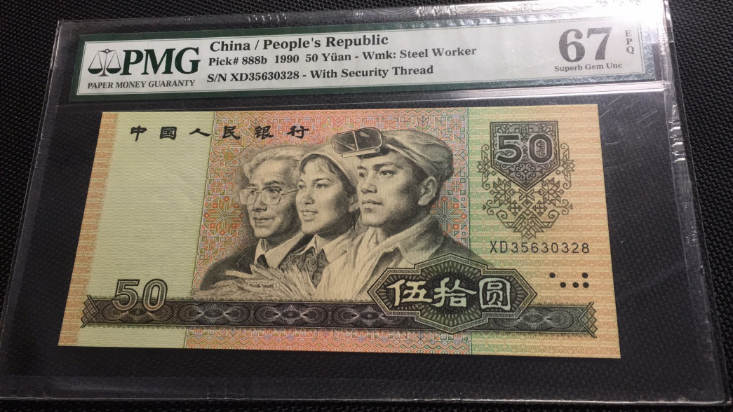 【华誉王者】1676期拍卖 9050软黄金尾8 无47 PMG67E XD35630328