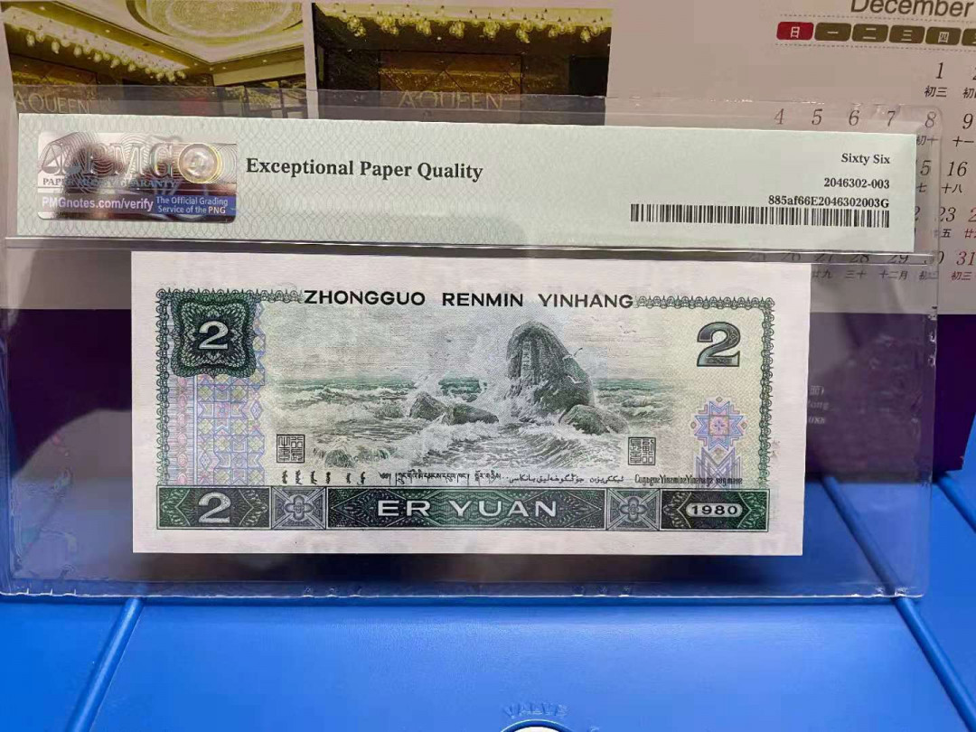 【华誉王者】1676期拍卖 802绿钻无47尾888，带捆签，PMG66分，捆拆绝品，足尺无斑。AR69523888