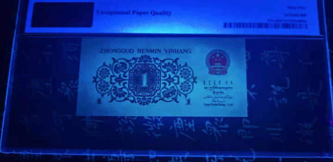 【华誉王者】1676期拍卖 三版珍品，无人字暗记《背绿》无3479， 足尺 。号码921－5016252