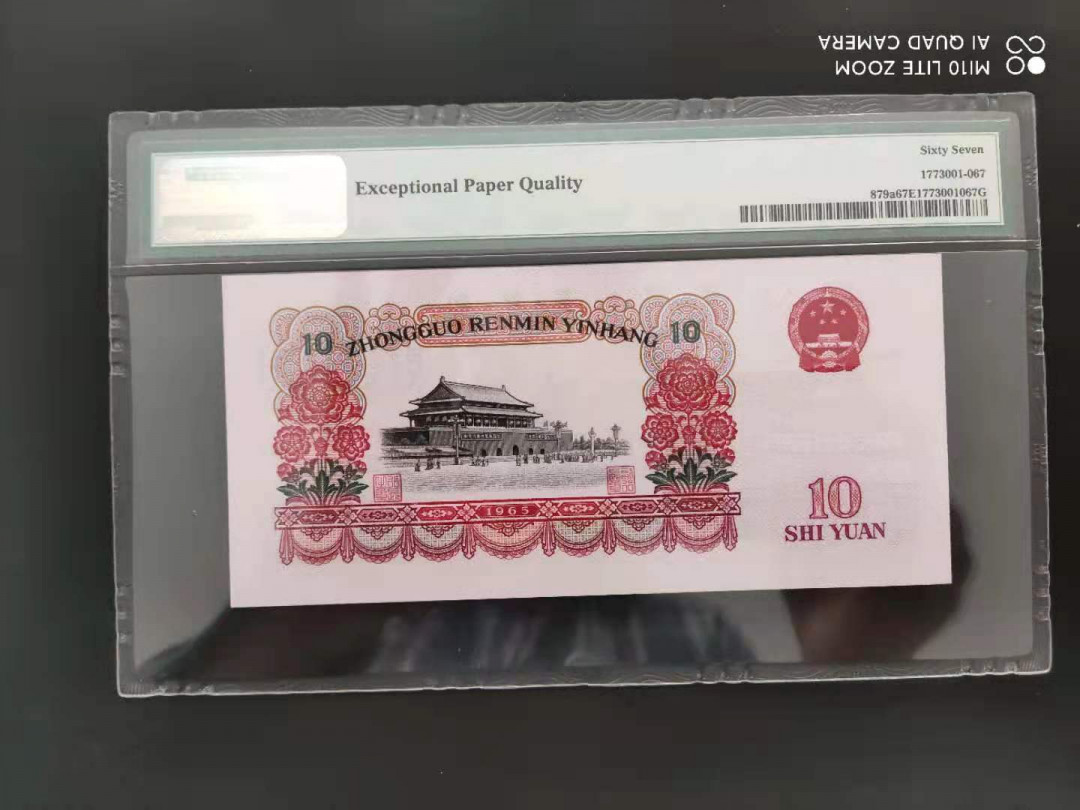 【华誉王者】1676期拍卖 PMG67分三版稀少三罗大团结313-3301218