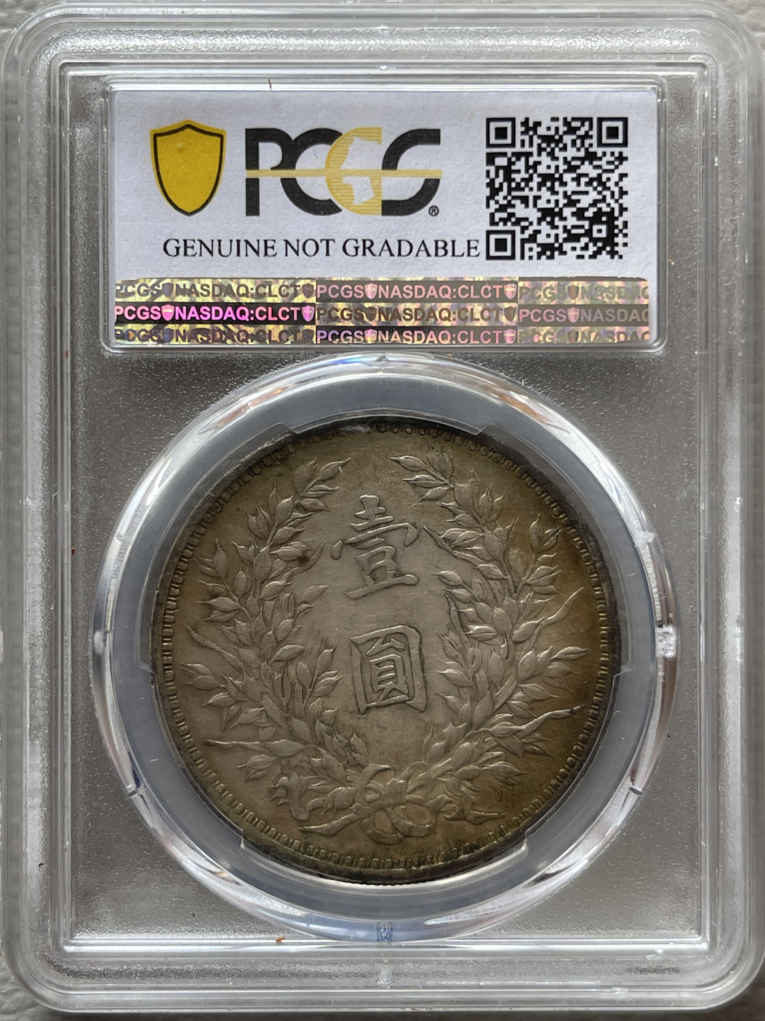 【华誉王者】1676期拍卖 PCGS评级 九年精发  86660253