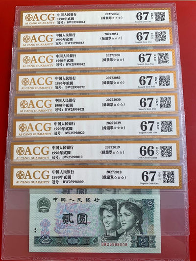 雪地情思拍场：四版荧光各面值，全场爱藏《金标》评级高分，拍有图片分数明了，后三组标十