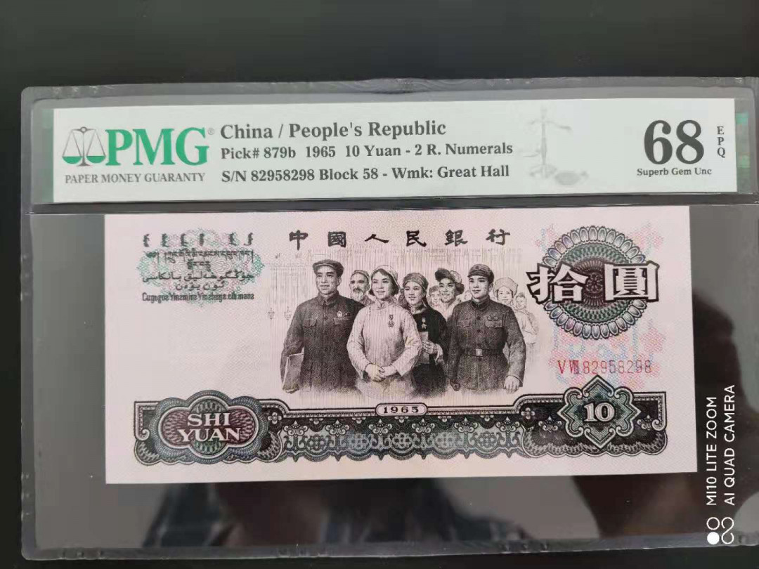 【华誉王者】1676期拍卖 PMG68分三版珍品荧光大团结头尾8数四组合58-82958298