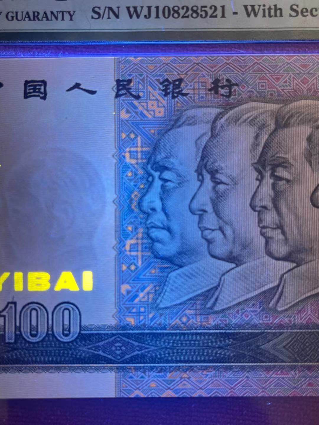 【华誉王者】1676期拍卖 PMG68超高分90100强荧光中国梦521爱情靓号 全程无347 大票高分靓号实属罕见 WJ 10828 521