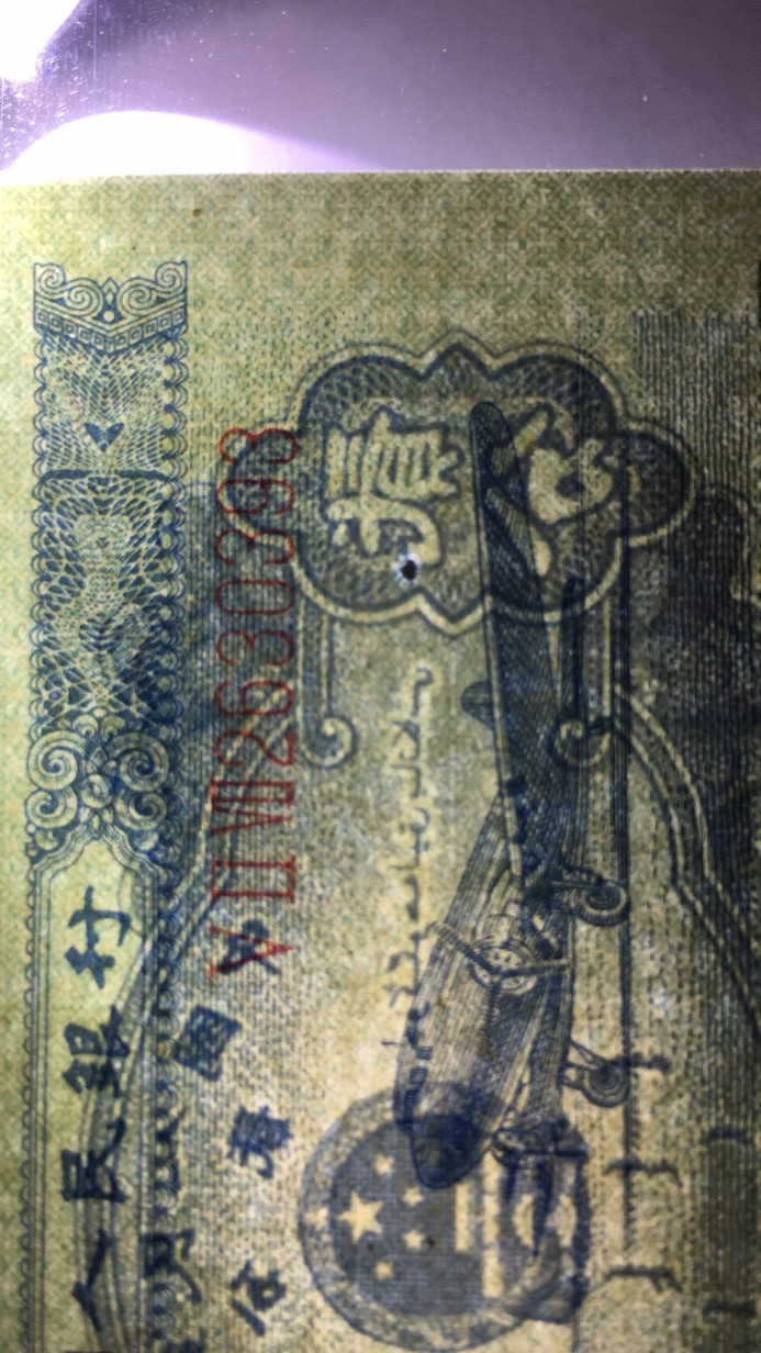 【华誉王者】1676期拍卖 长号二分 无47镜子靓号 PMG66E 527-2630393 原票带原始纸胎