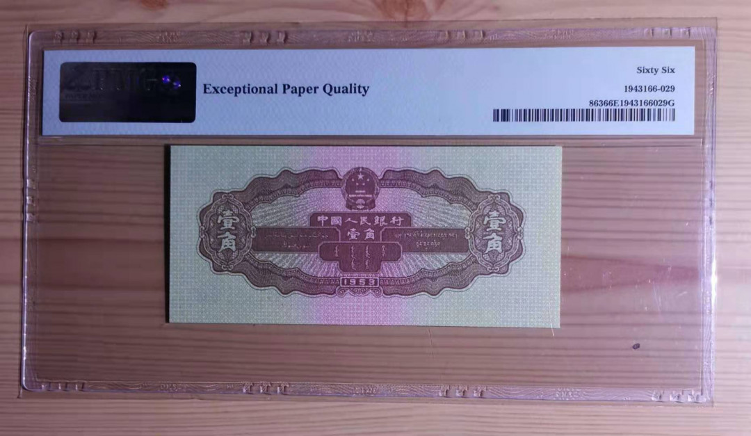 【华誉王者】1676期拍卖 PMG66分刀评黄一角098-2560129尺寸足，全程无347加无斑