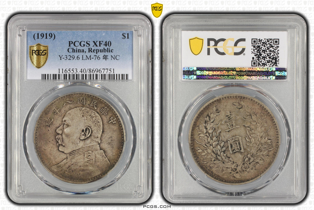 【华誉王者】1676期拍卖 PCGS-XF40 八年二虎把门 86967751