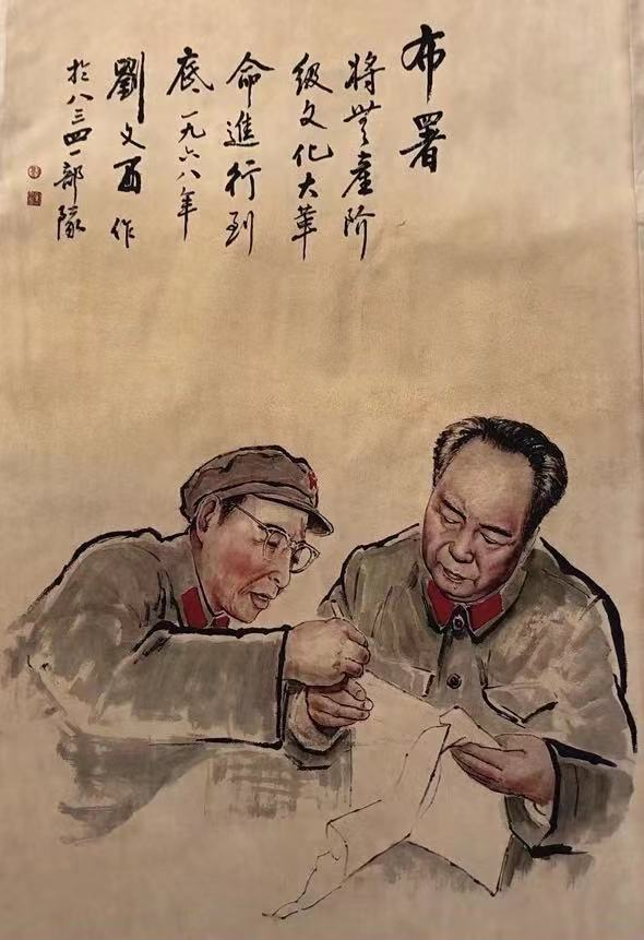 【鲸贝乐淘】千字文·第“省躬讥诫，宠增抗极”号拍卖·两拍包邮 【鲸贝显摆】刘文西画作，决胜时刻