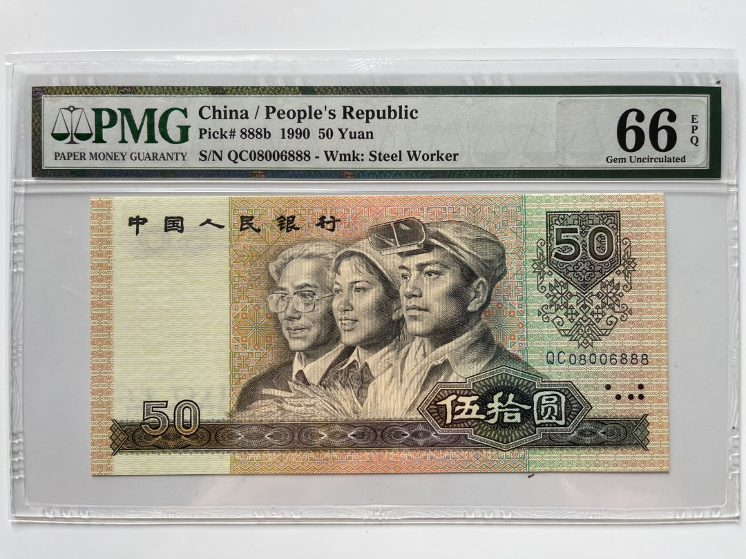 【华誉王者】1676期拍卖 倒置号9050软黄金豹子8 PMG66E QC08006888