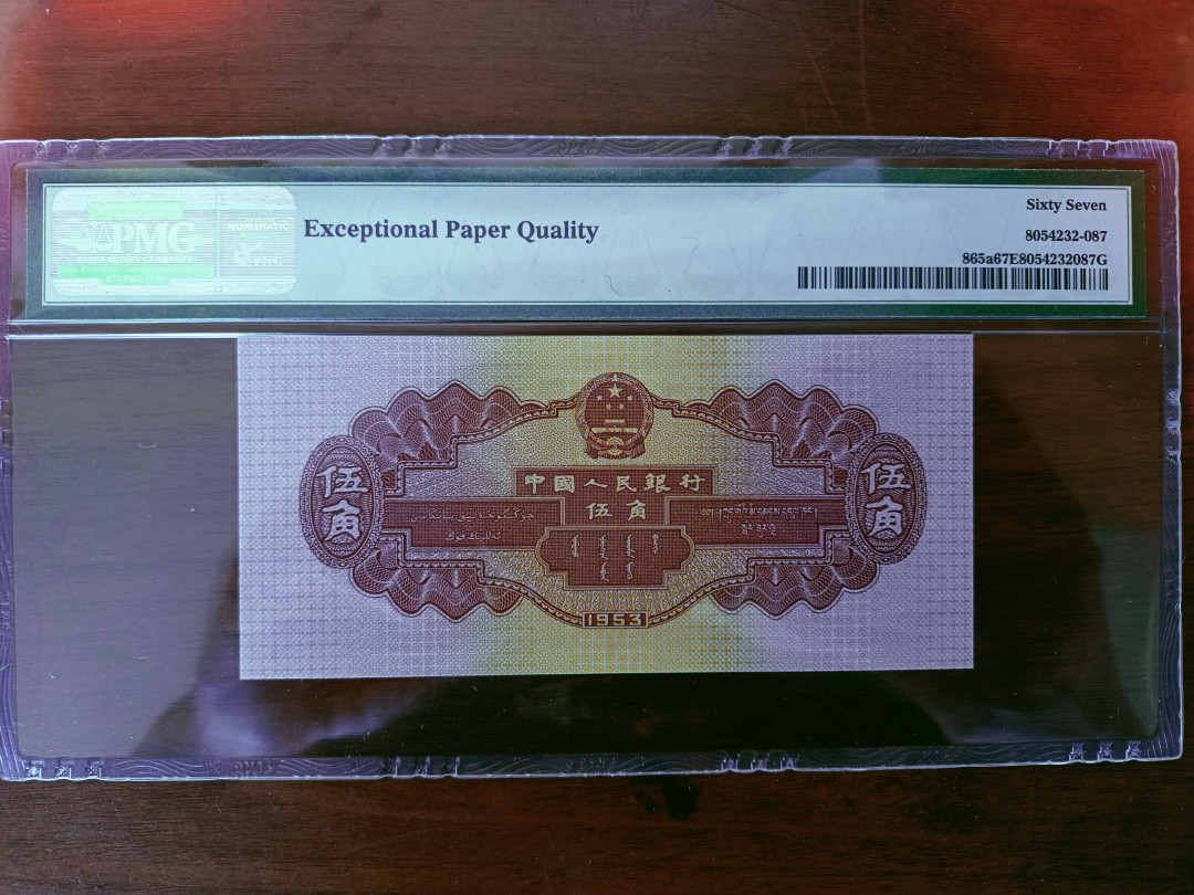 【华誉王者】1676期拍卖 尺寸足，无斑。浅水坝 倒置号尾88 PMG67E 684-1908088