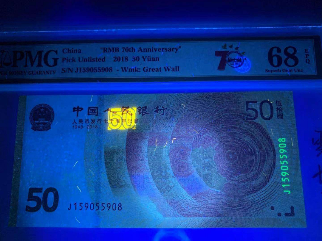 【华誉王者】1676期拍卖 70钞特殊荧光雪长城PMG68E J159055908