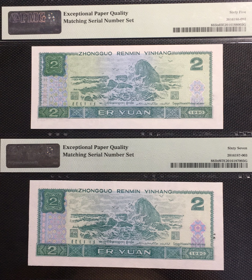 【华誉王者】1676期拍卖 荧光之王+902 珠联璧合 PMG67E-65E PD/HT51113503