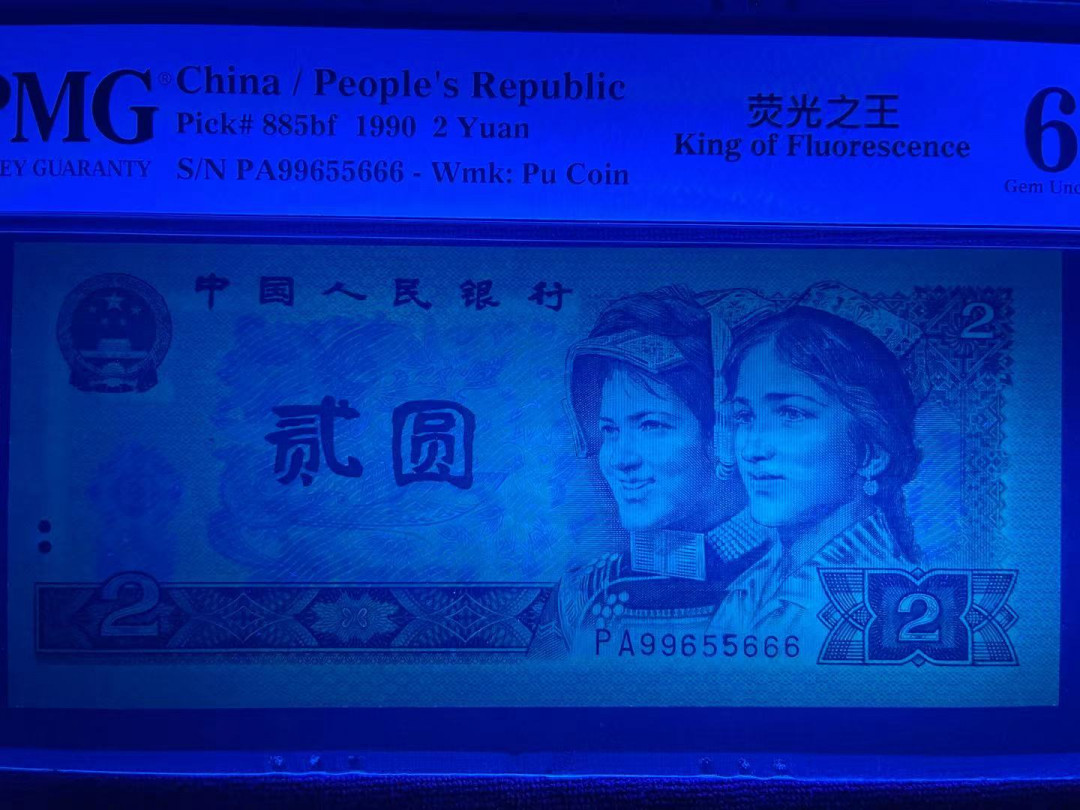 【华誉王者】6月18月度精品拍卖 PMG66分荧光之王PA稀冠569组合绿三豹子666 稀冠➕超级靓号可遇不可求PA 99655 666